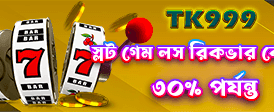 বিশাল বোনাস অফার পান