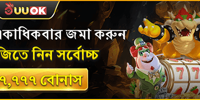 মাল্টিপল ডিপোজিট রিওয়ার্ড promotion