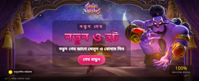 এখনই জয়েন করে জিতুন