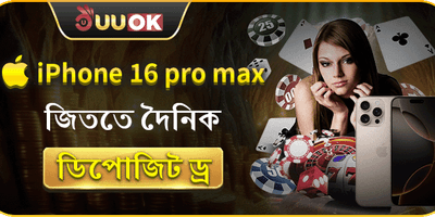 pkok আইফোন ১৬ প্রো ম্যাক্স উইনিং অফার
