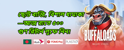 007 স্পেশাল বোনাস